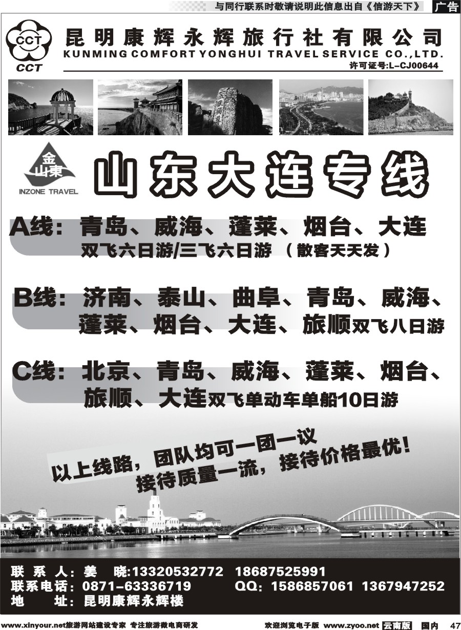 国内047 康辉永辉山东大连专线