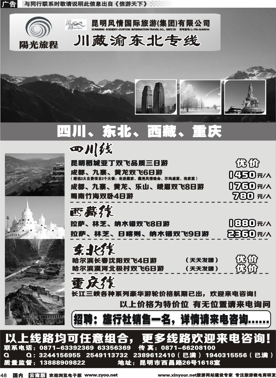 国内048 昆明风情：阳光旅程-川、藏、渝、东北专线 