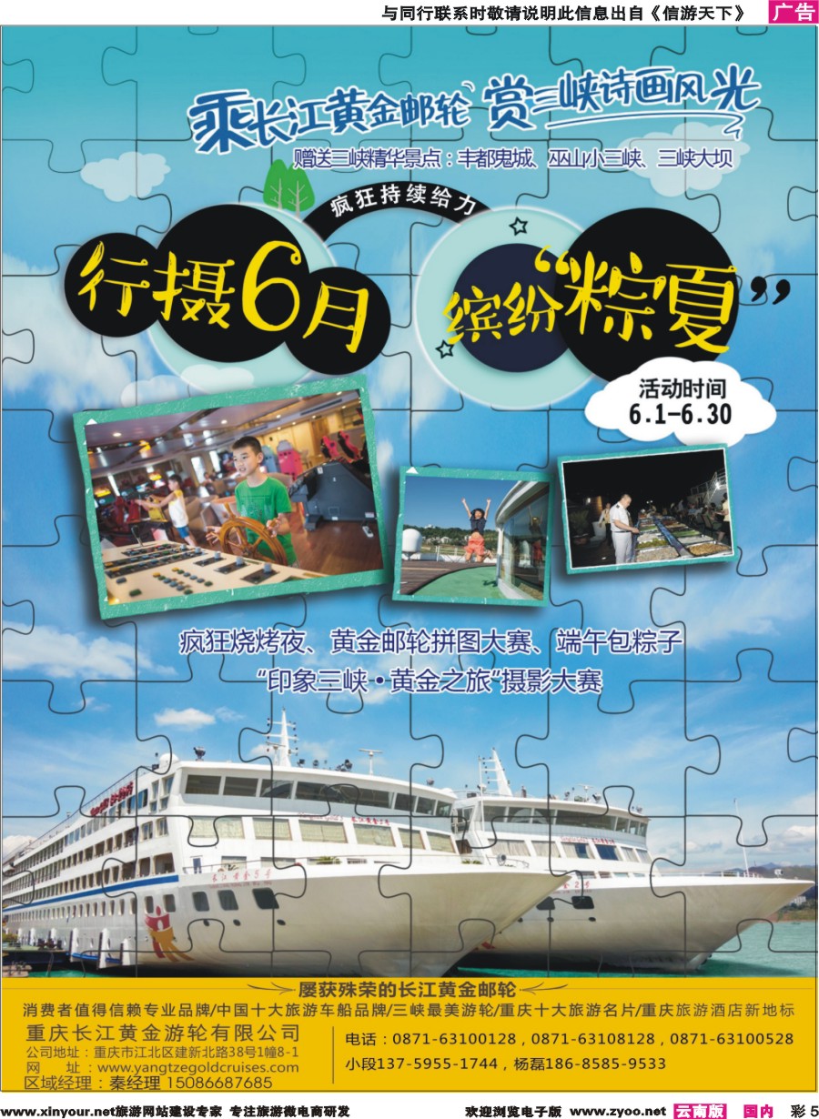 彩5 重庆黄金游轮-三峡