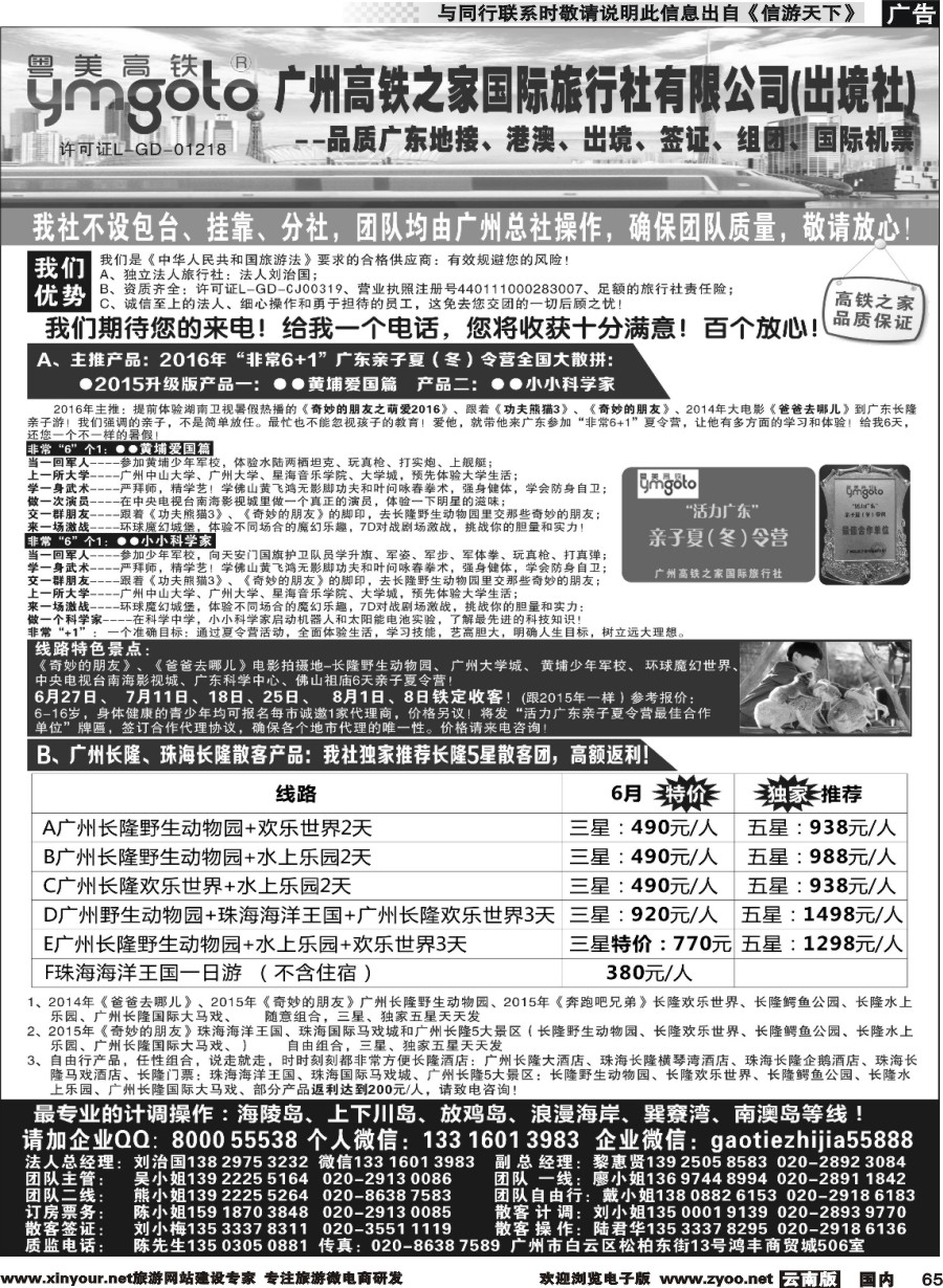 国内065 高铁之家--品质广东游地接中心