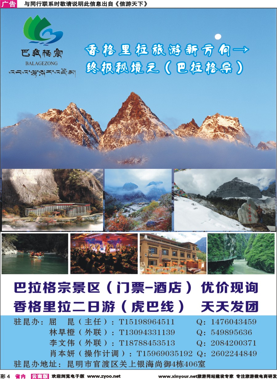 彩4 香格里拉大峡谷丶巴拉格宗景区 