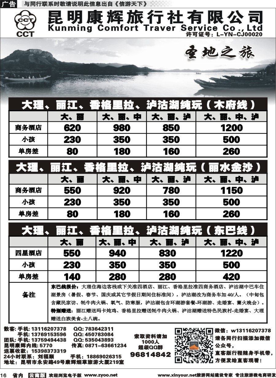 省内016 昆明康辉-圣地之旅1 