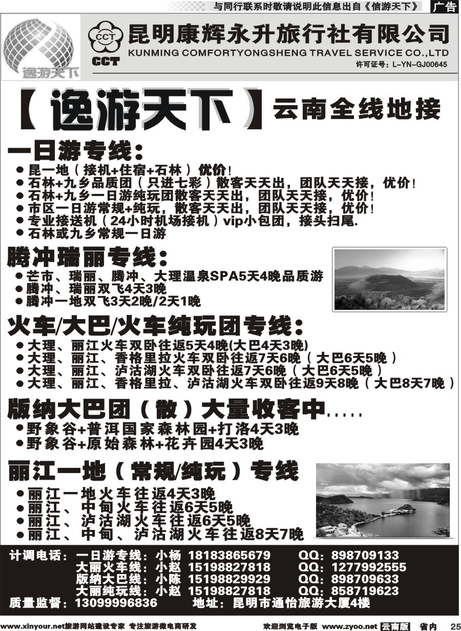 省内025 昆明康辉（永升）云南全线地接 