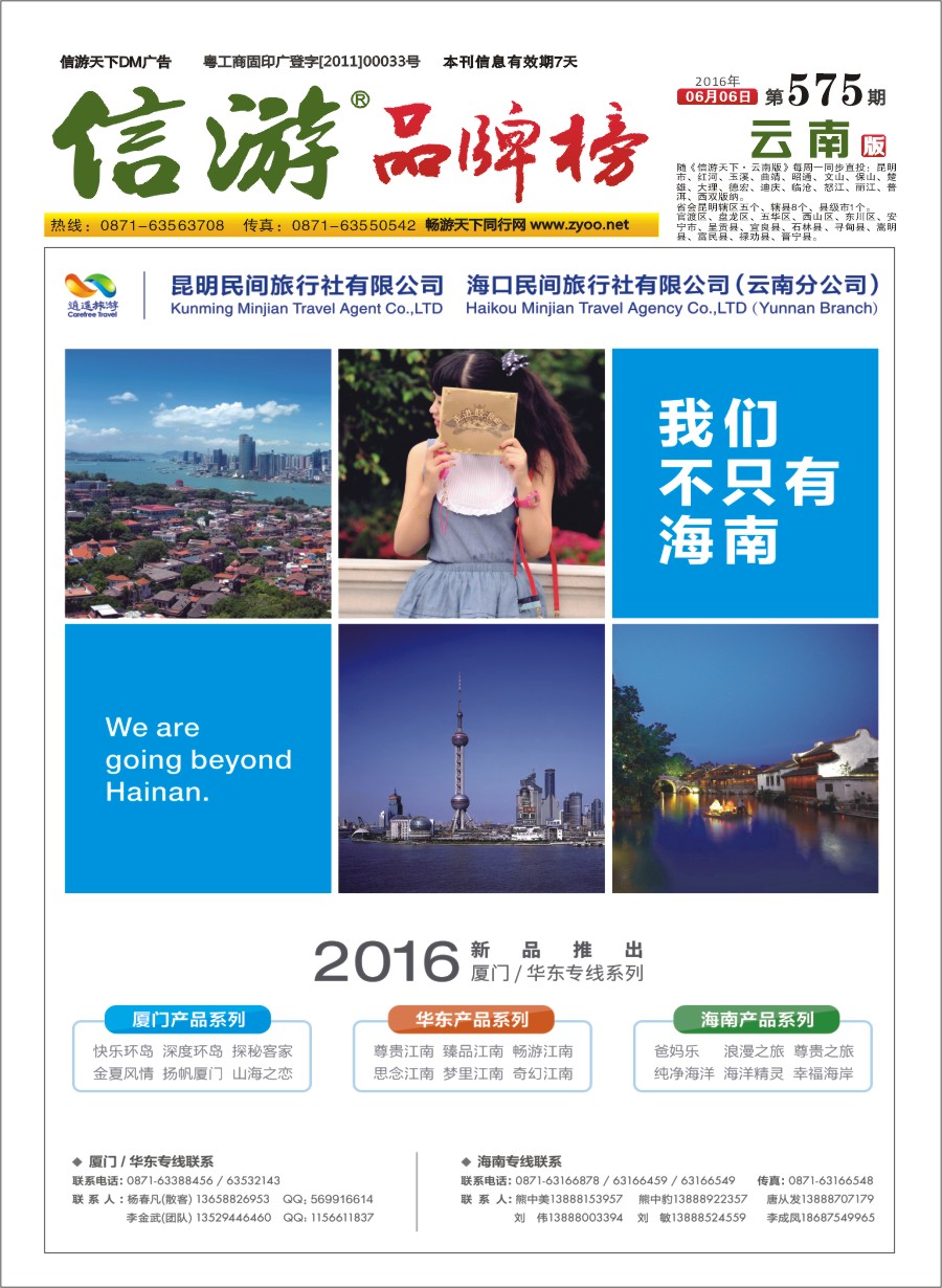 A1 昆明民间旅行社 