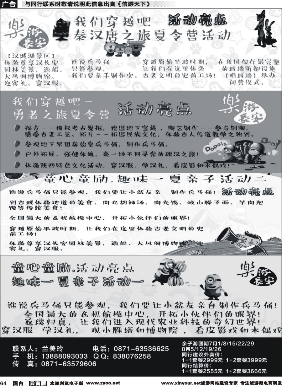 国内064 西安凯旋旅业-夏令营 