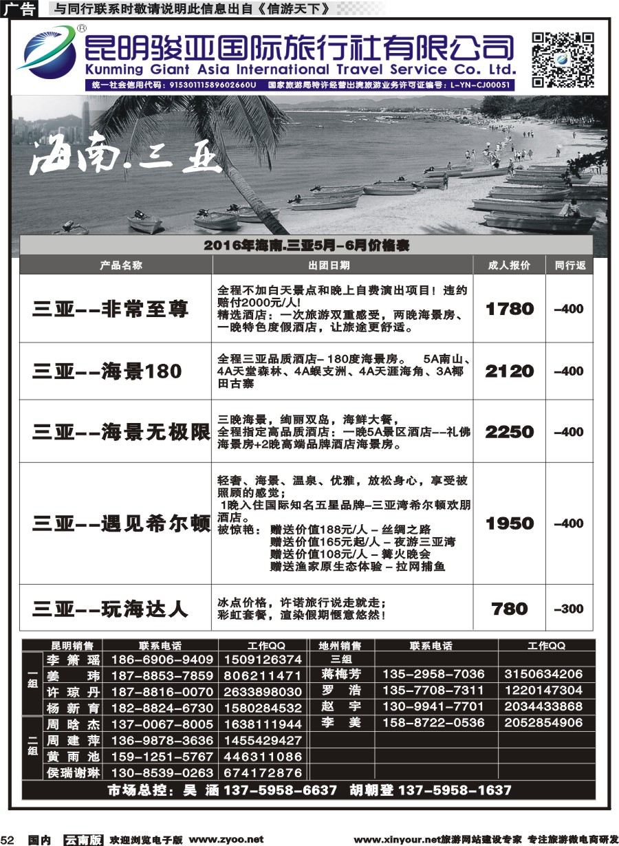 国内052 昆明骏亚国旅-海南专线 