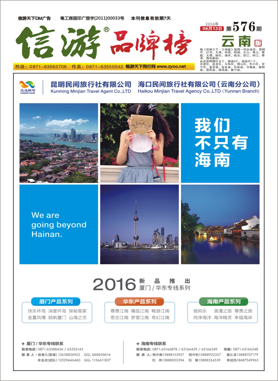A1 昆明民间旅行社 