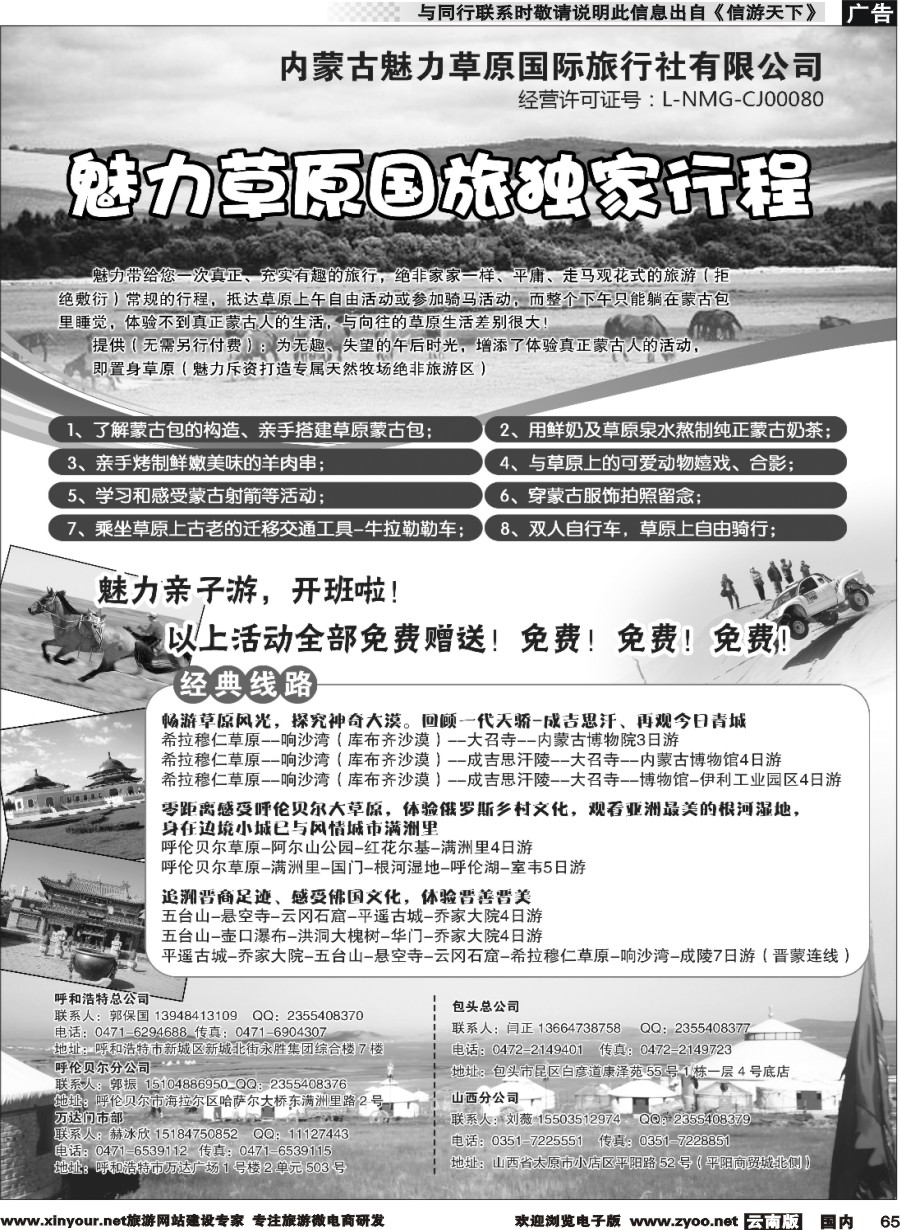 国内065 魅力草原国旅独家行程