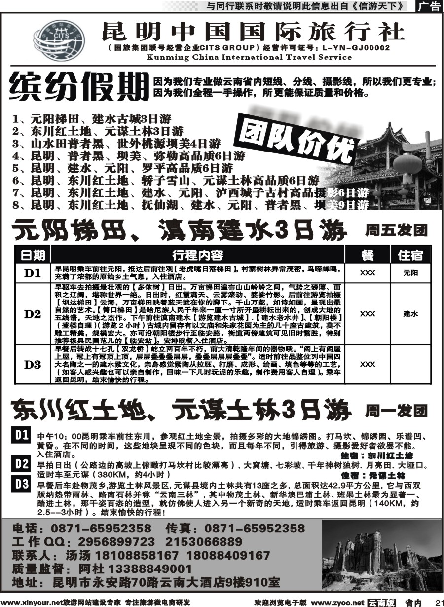 省内021 中国国旅-缤纷假期