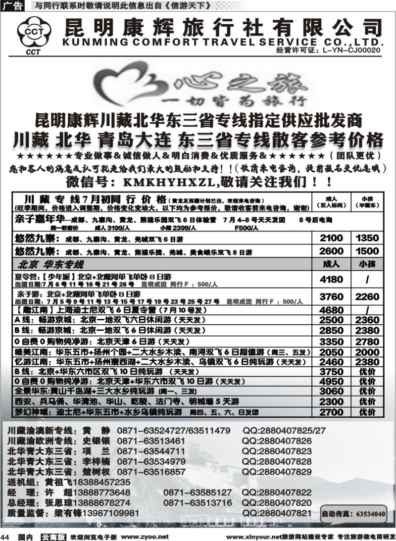 国内044 昆明康辉（烟草416-418）-川藏北京华东线2 