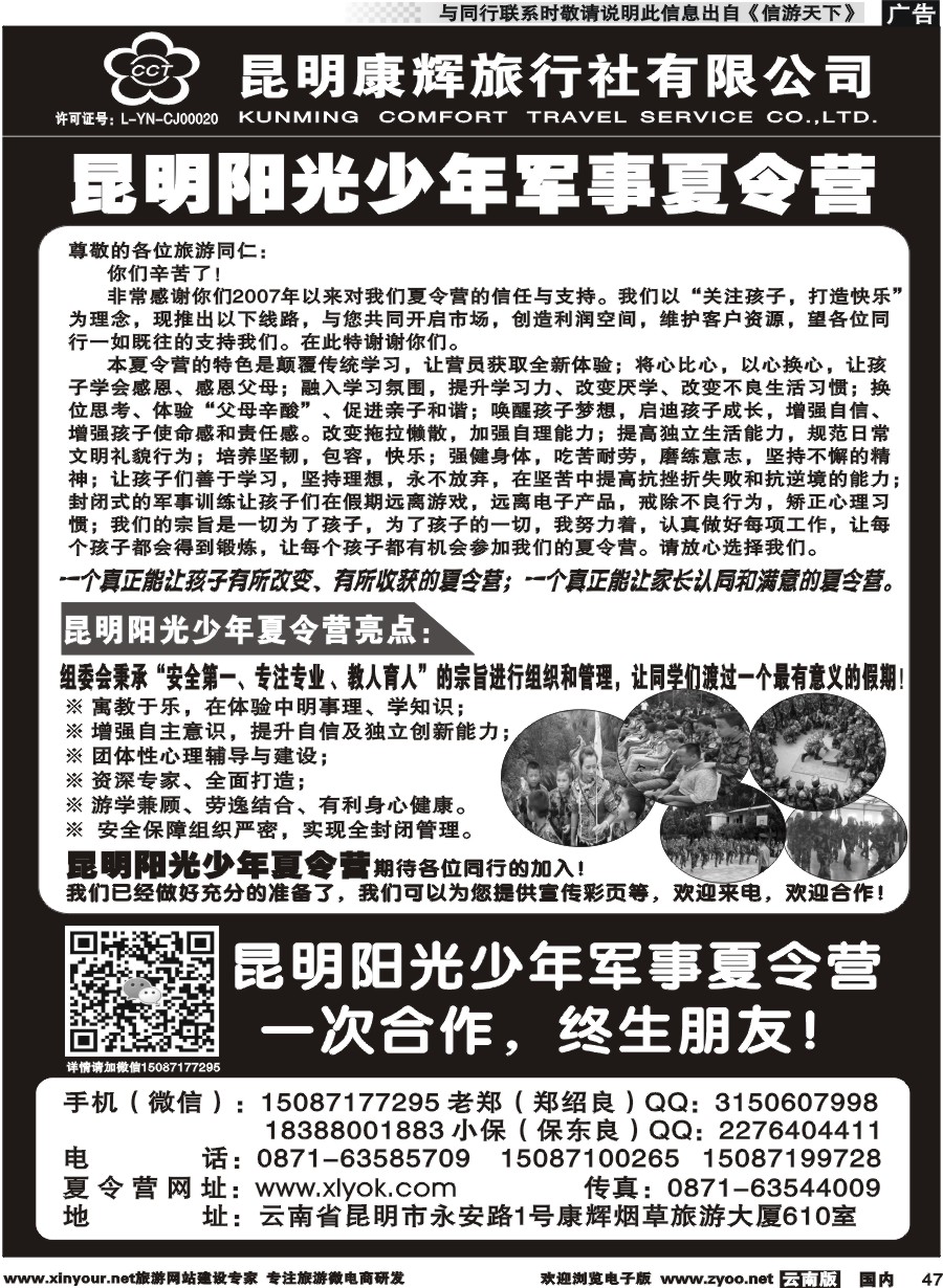 国内047 昆明阳光少年军事夏令营（老郑）｛08867｝