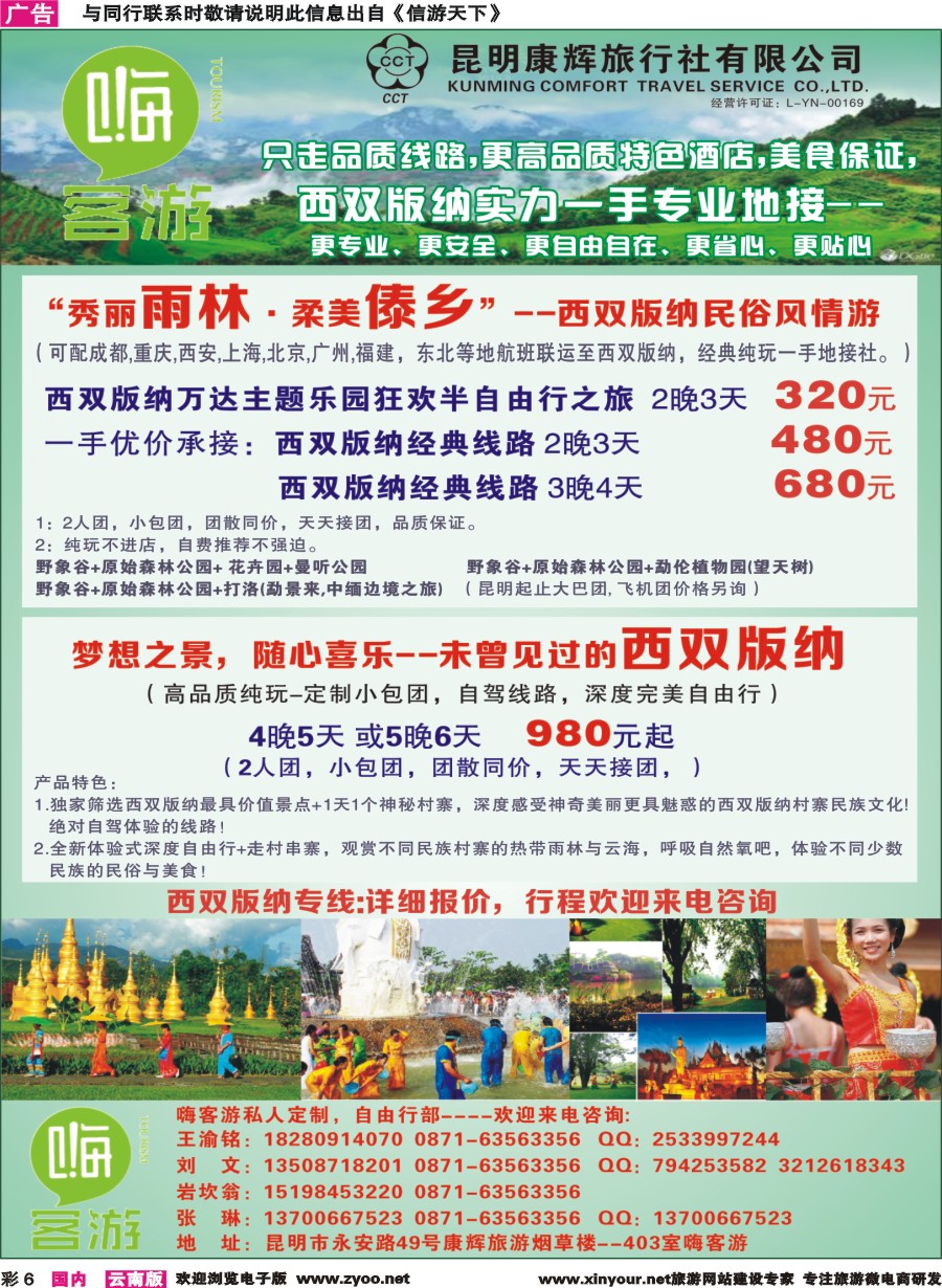彩6 昆明康辉烟草楼-嗨客游-西双版纳地接 