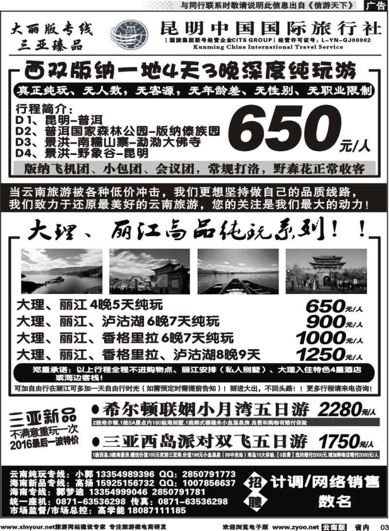 省内003 中国国旅-大丽版-三亚