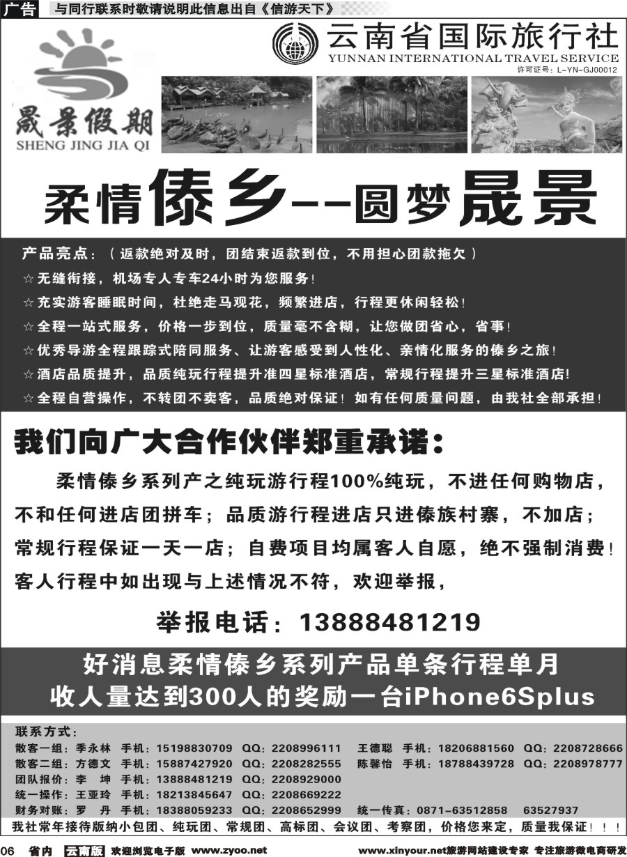 省内006 晟景假期-版纳专线 ｛11086｝