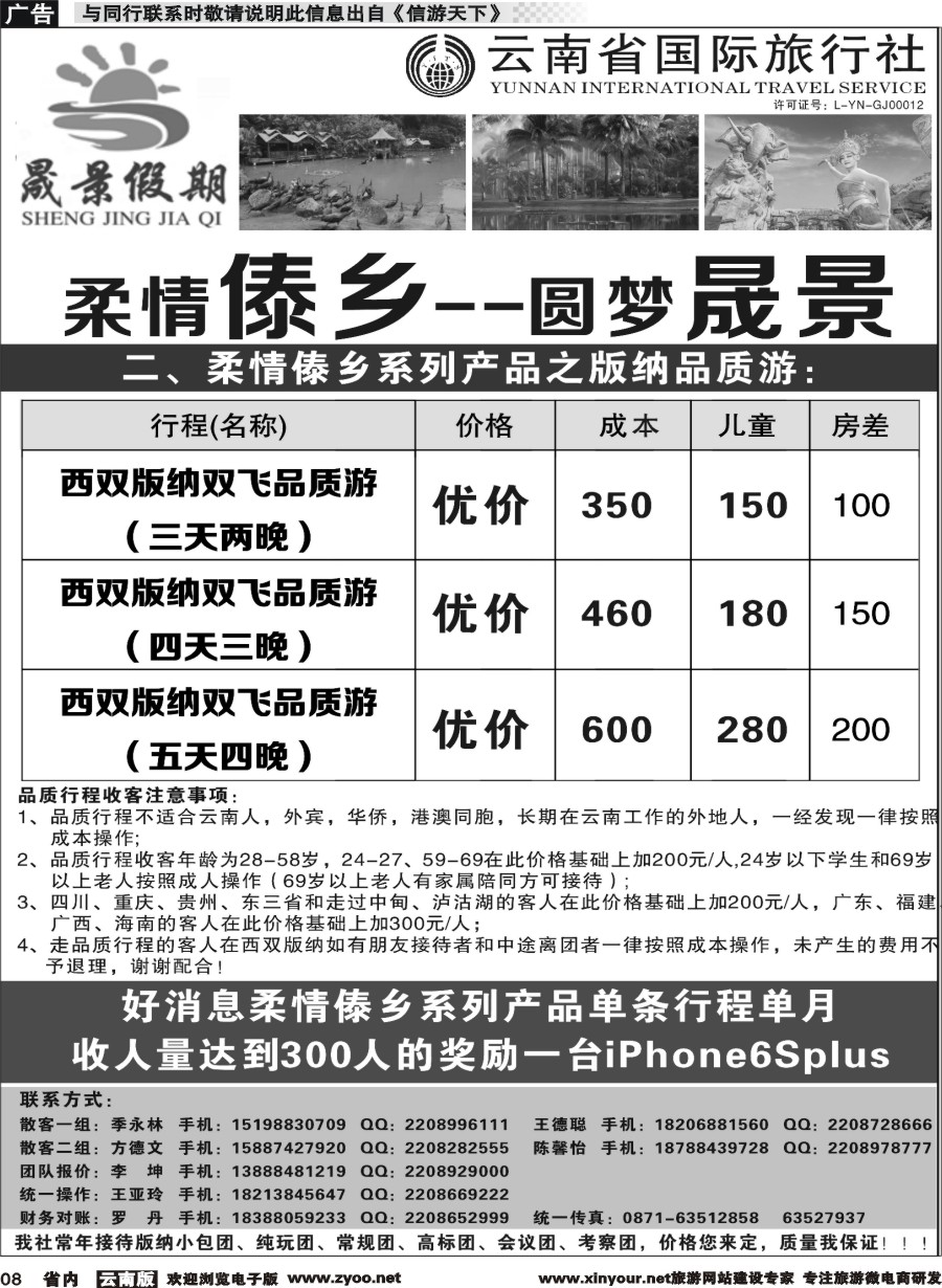省内008 晟景假期-版纳专线 ｛11086｝