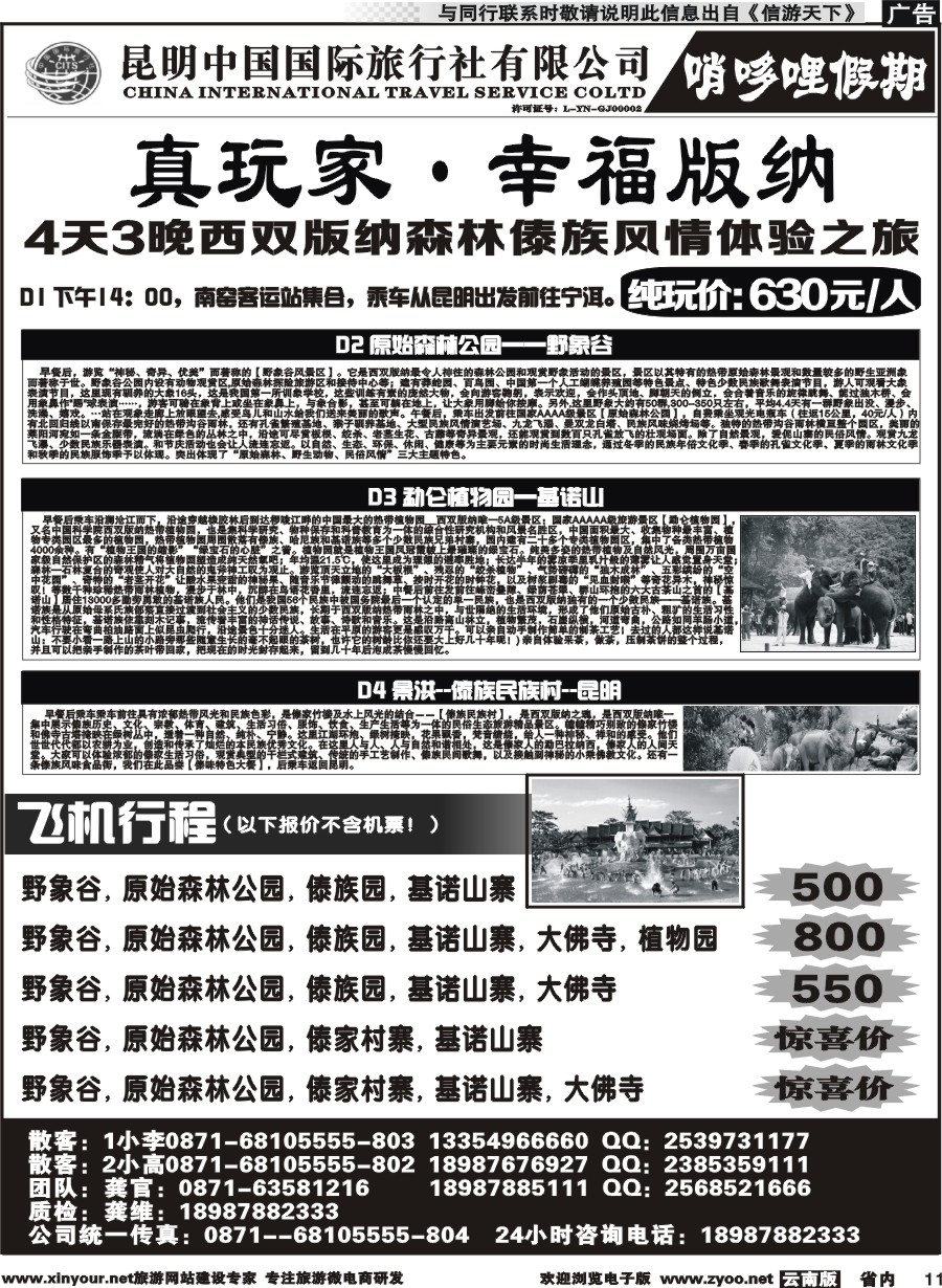 省内011 中国国际旅行社-哨哆哩假期