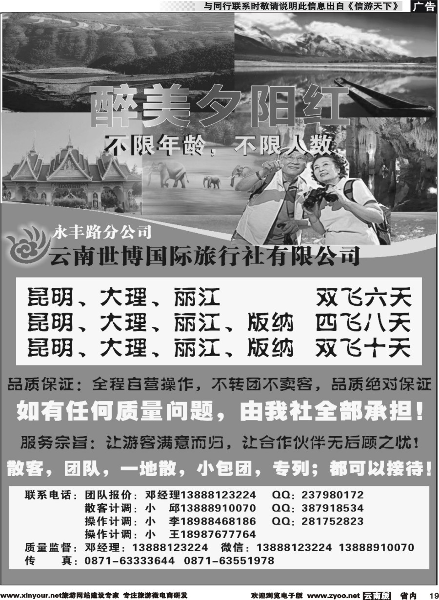 省内019 云南世博国际旅行社-醉美夕阳红（不限年龄不限人数）｛10968｝