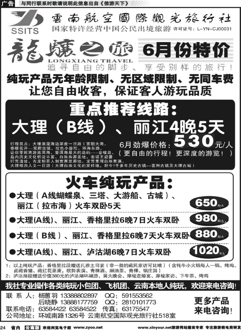 省内024 水航空观光国际-龙骧之旅