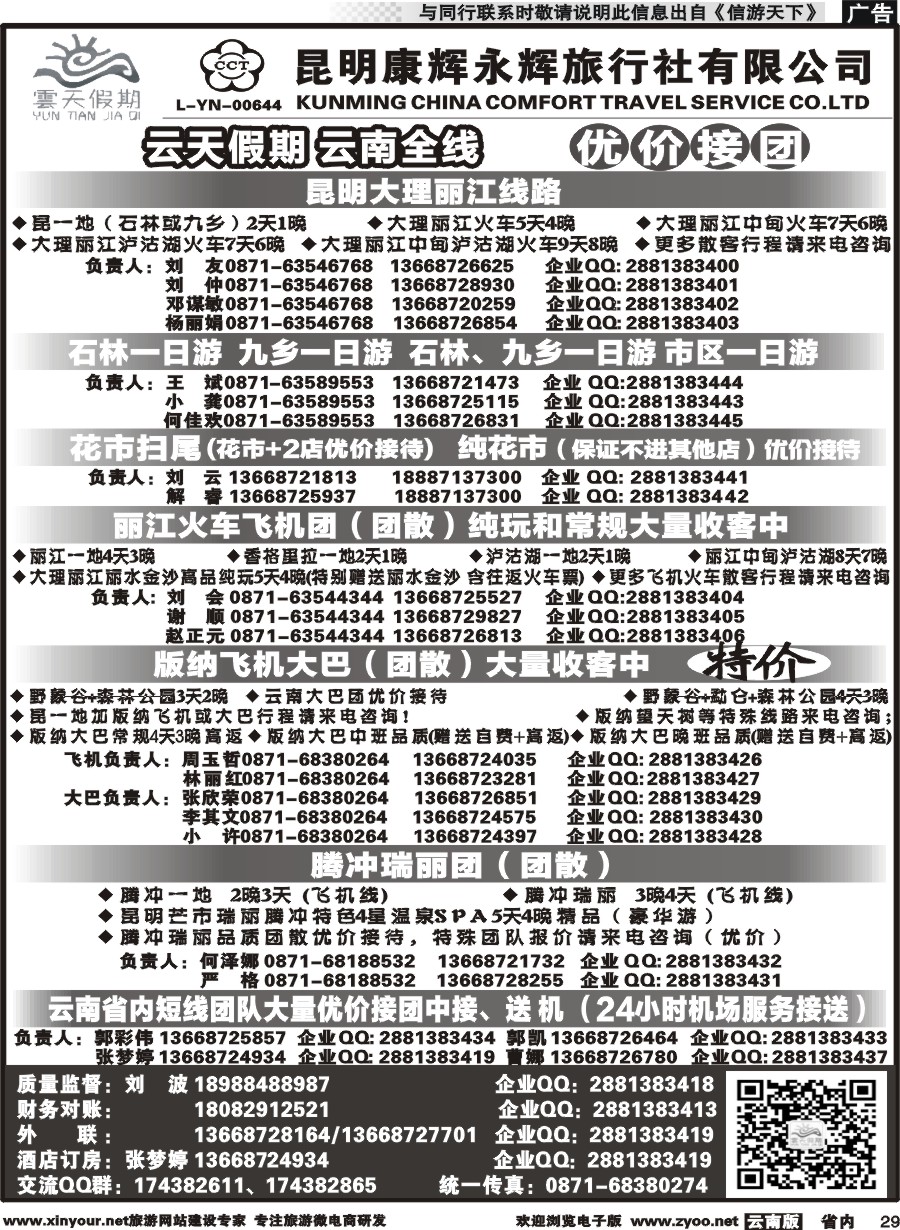 省内029 昆明康辉（永辉）云天假期—云南省全线地接｛07029｝