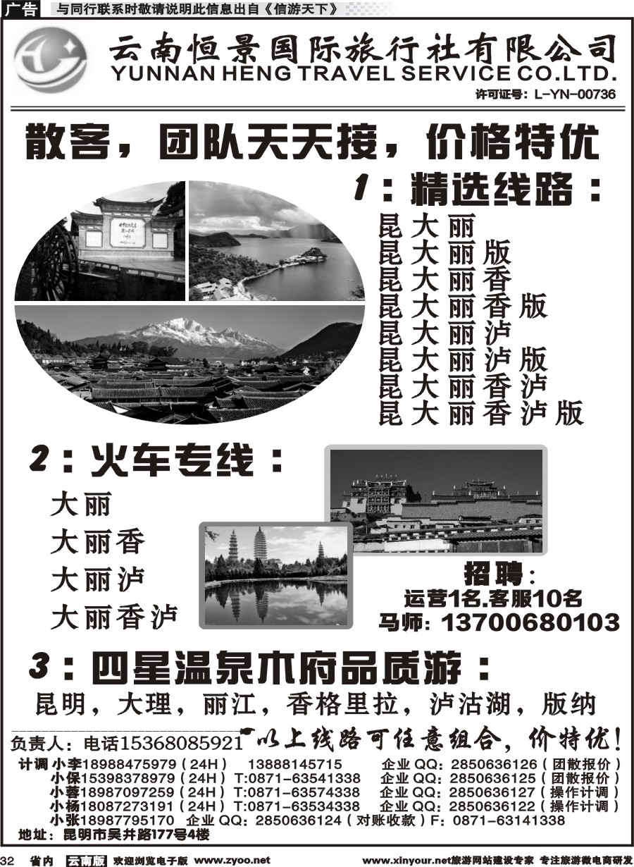 省内032 云南恒景国旅-昆大丽专线 