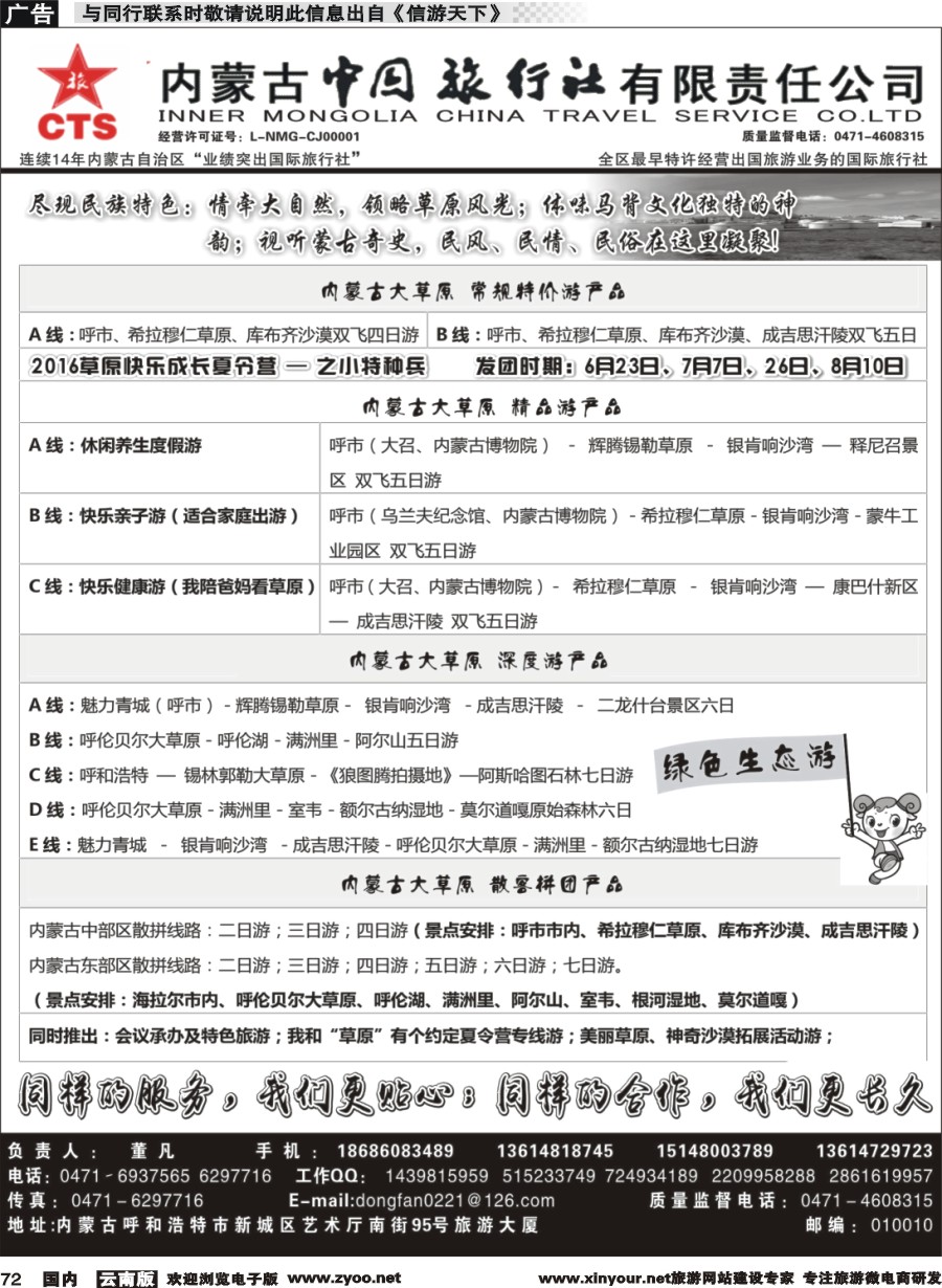 国内072 内蒙专业地接◆◆内蒙古中国国际旅行社◆◆