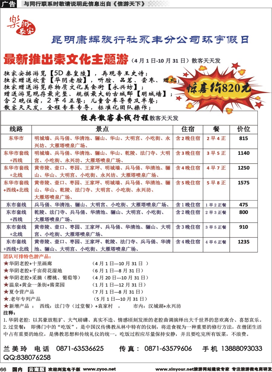 国内066 西安凯旋旅业 