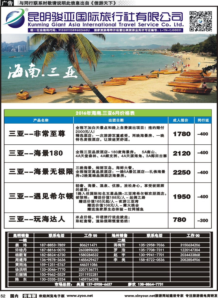 国内052 昆明骏亚国旅-海南专线 