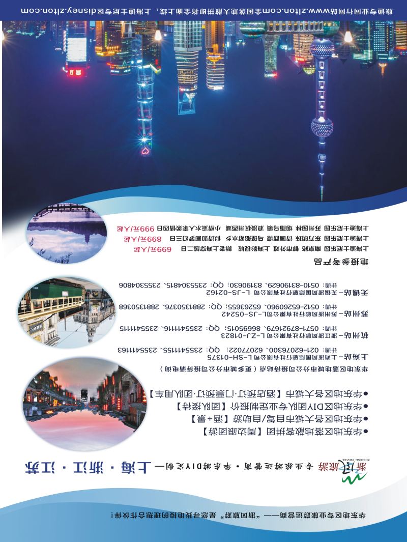 右拉 华东地接—浙风旅游（各大城市都有分公司）