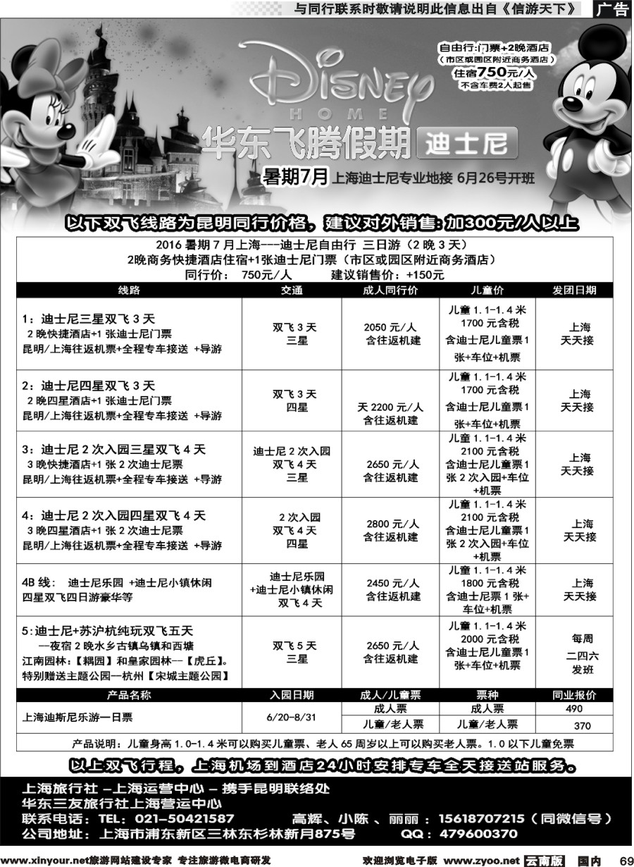 国内069 华东飞腾假期-昆明办事处