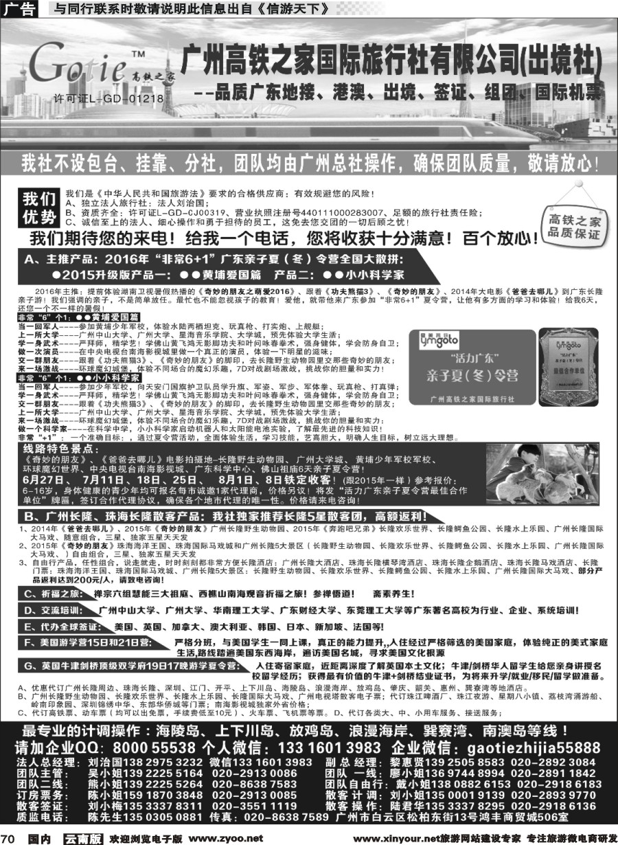 国内070 高铁之家--品质广东游地接中心