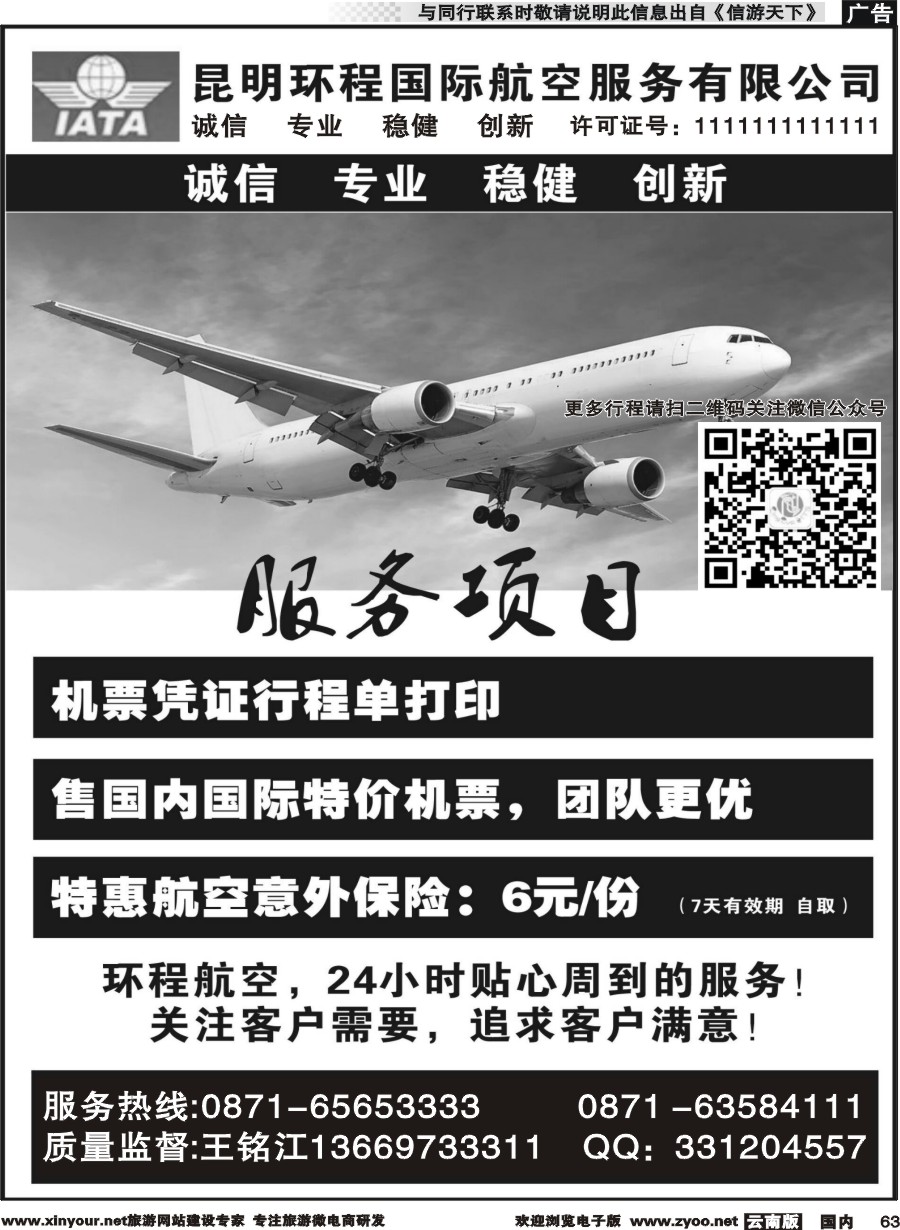 国内063 昆明环程国际航空服务有限公司｛11121｝