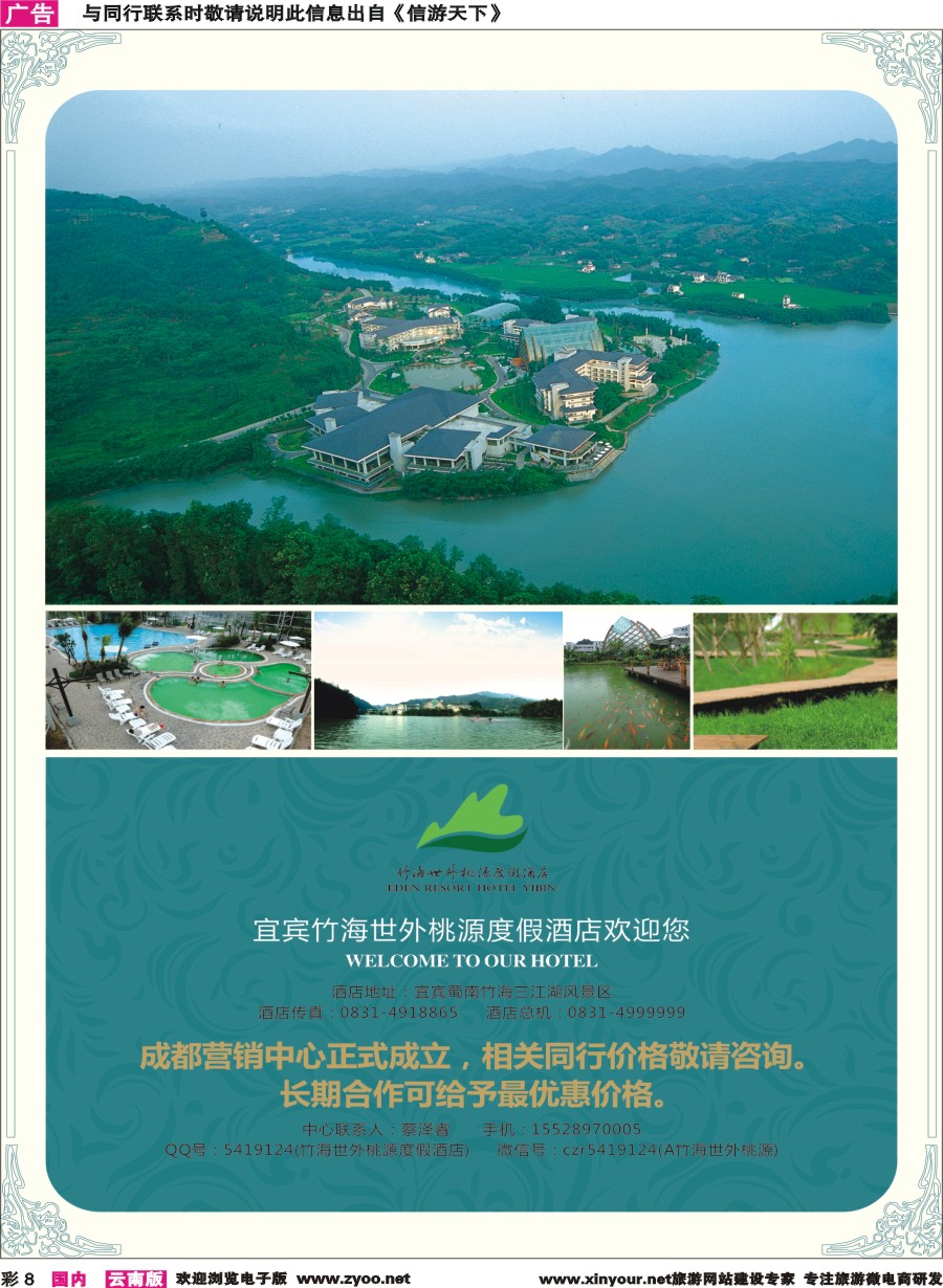 彩8 宜宾竹海世外桃源度假酒店 