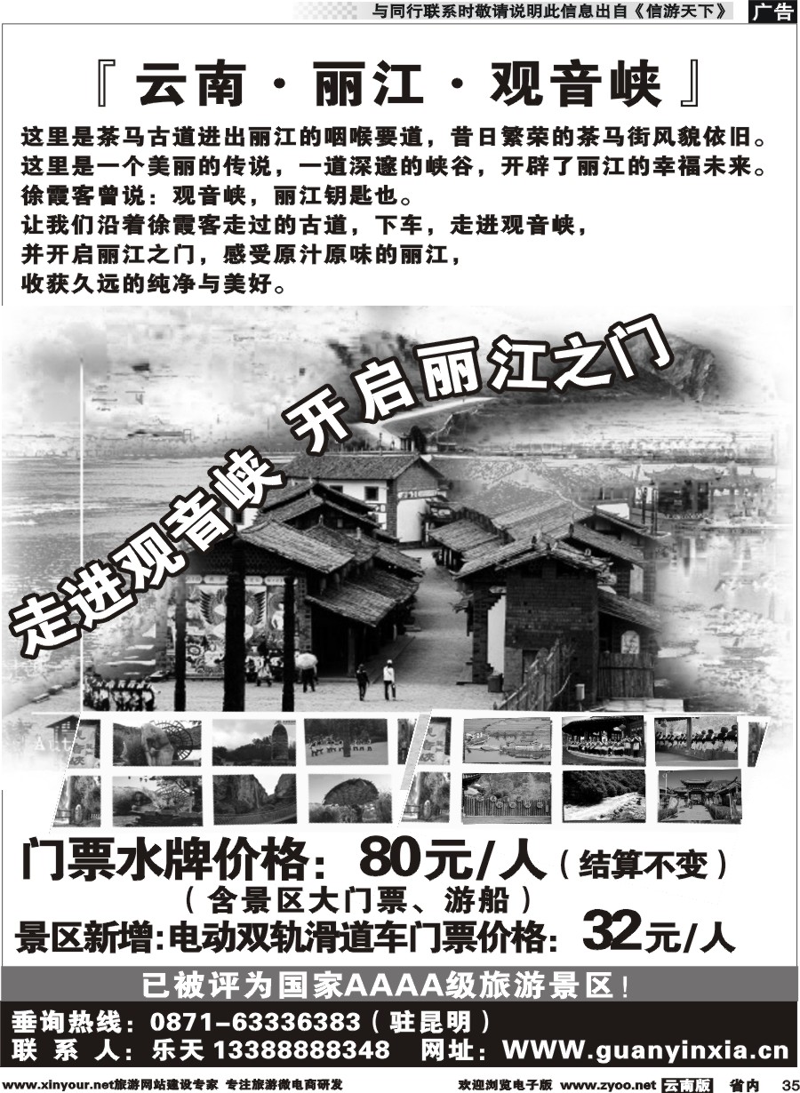 省内035 云南 丽江 观音峡 