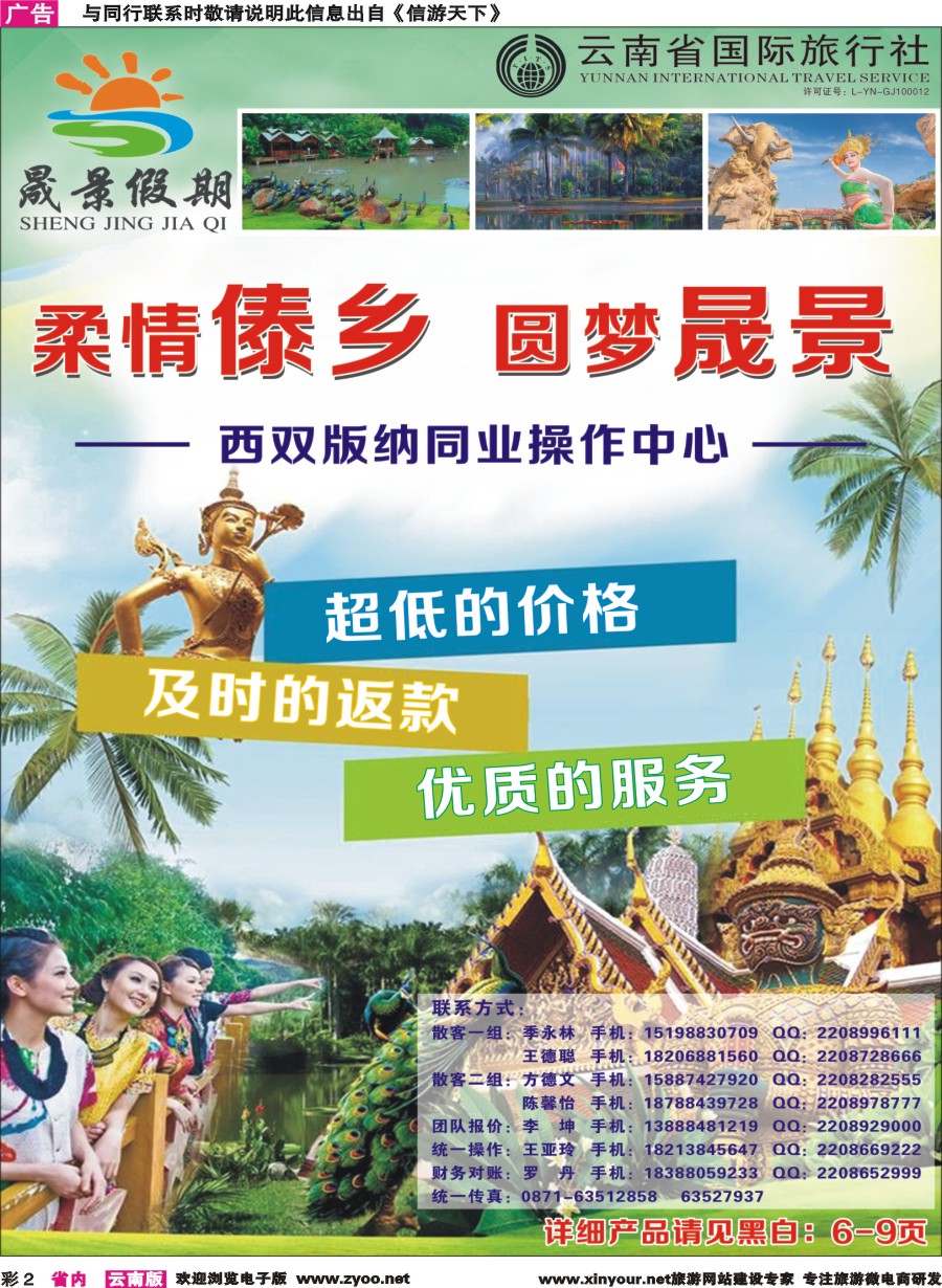 彩2 晟景假期-版纳专线