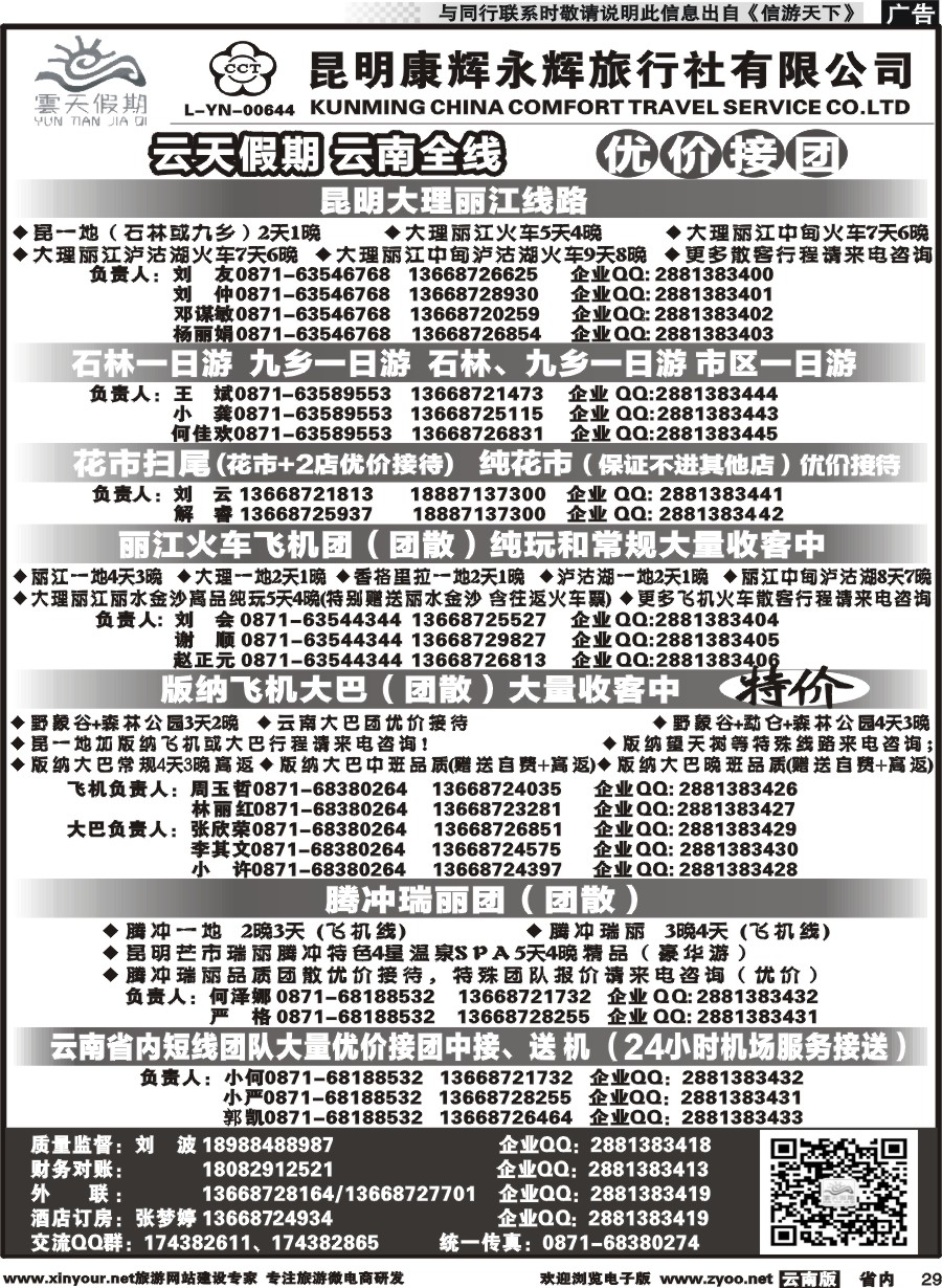 省内029 昆明康辉（永辉）云天假期—云南省全线地接｛07029｝