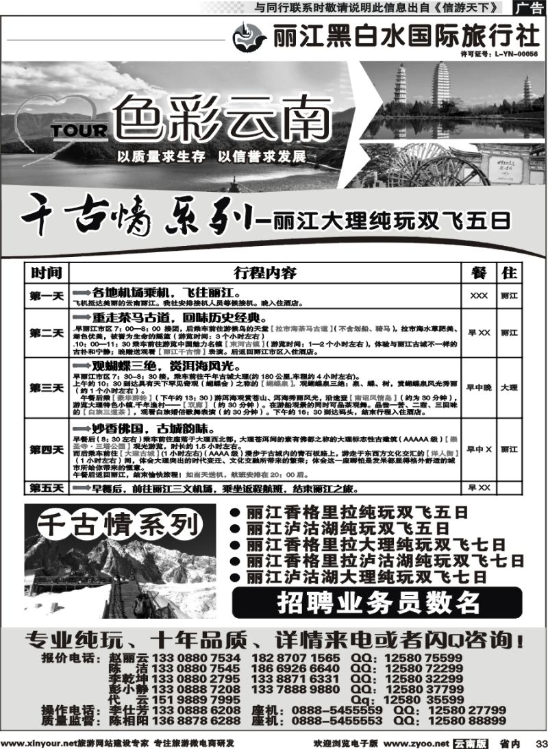 省内033  丽江黑白水国旅-色彩云南：丽江中甸泸沽湖专线2