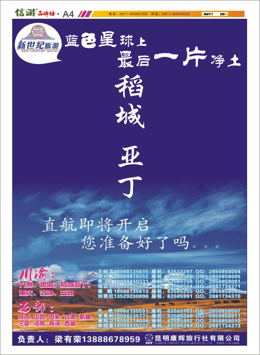 A4 新世纪旅游 