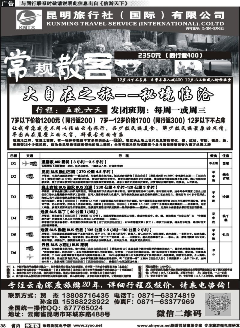 省内038 昆旅国际：云南深度游-大自在之旅1（10008）