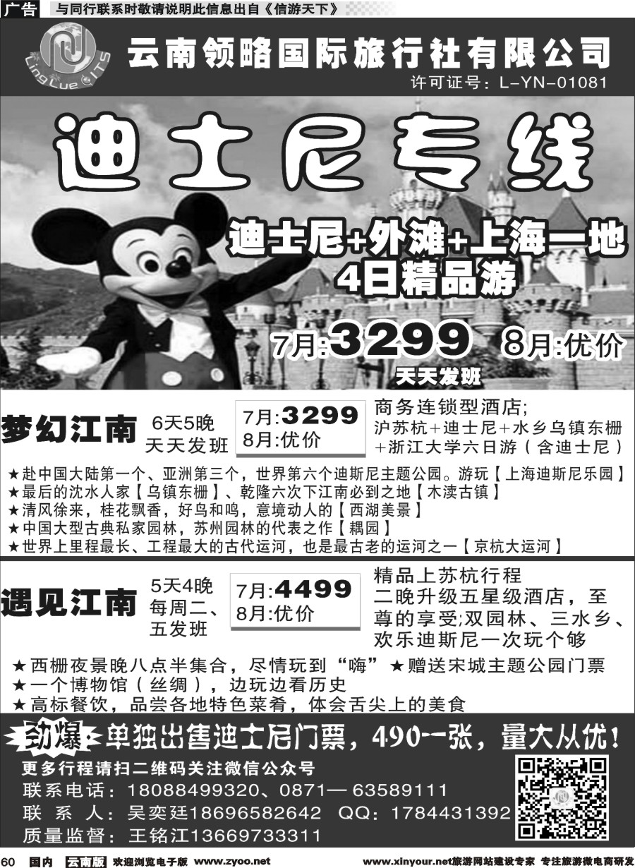 国内060 云南领略国际旅行社--迪士尼专线｛11121｝