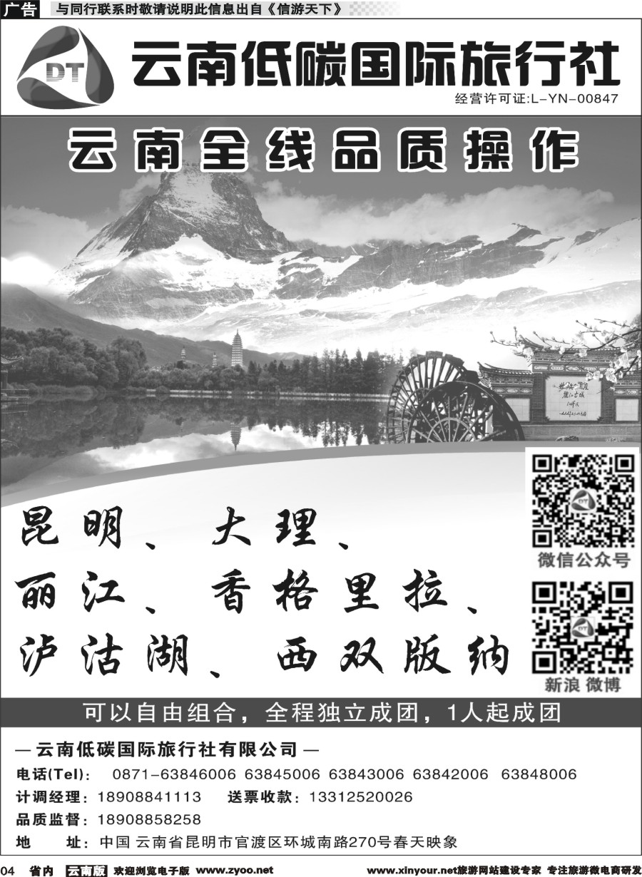 省内004 云南低碳国际旅行社-云南全线品质操作 