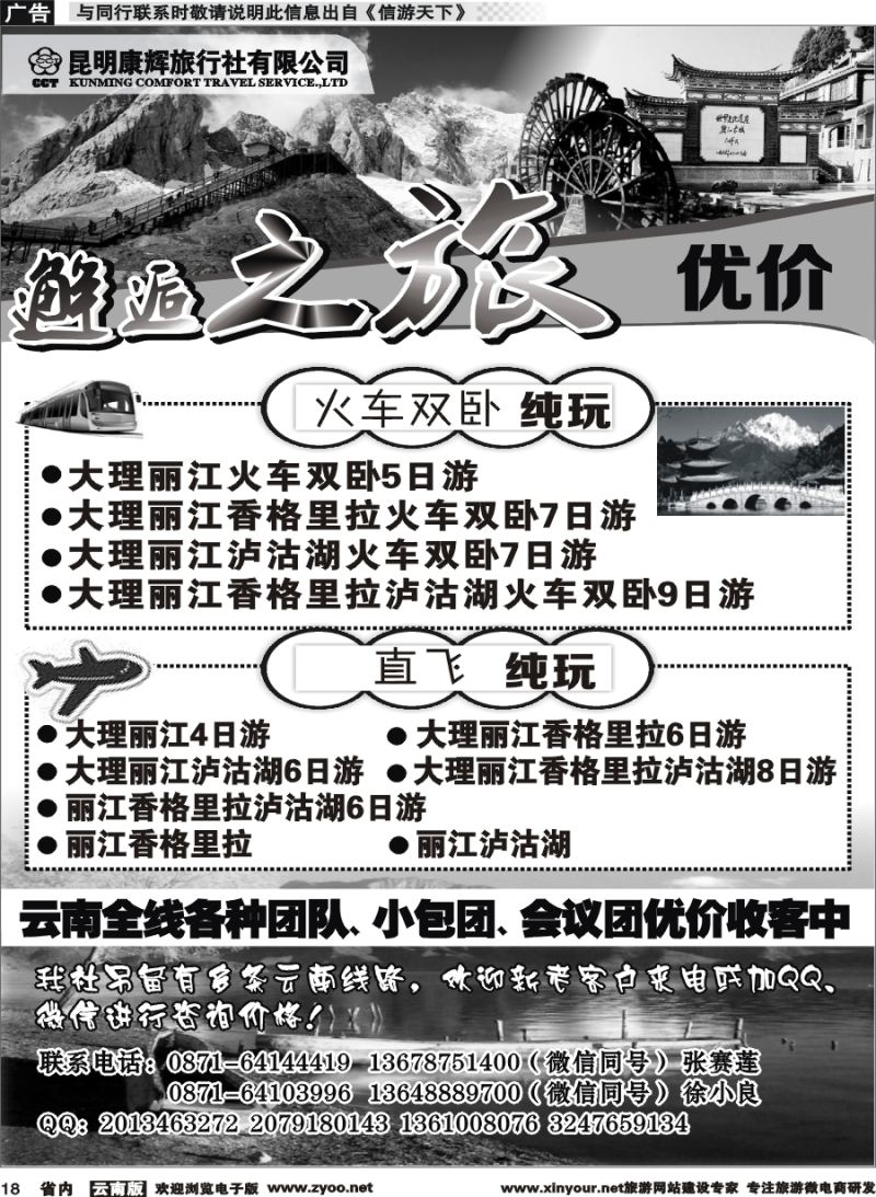 省内018 昆明康辉旅行社-邂逅之旅：丽江泸沽湖中甸线