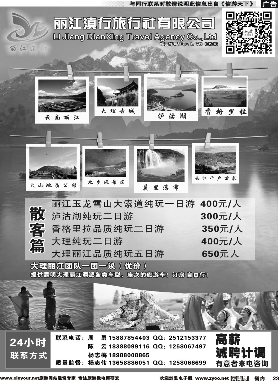 省内023 昆明滇行旅行社-云南专线-(云南版)