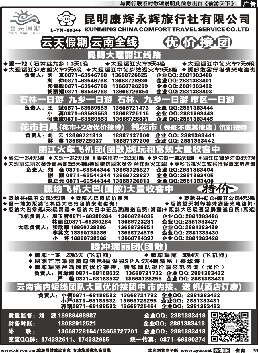 省内029 昆明康辉（永辉）云天假期—云南省全线地接｛07029｝