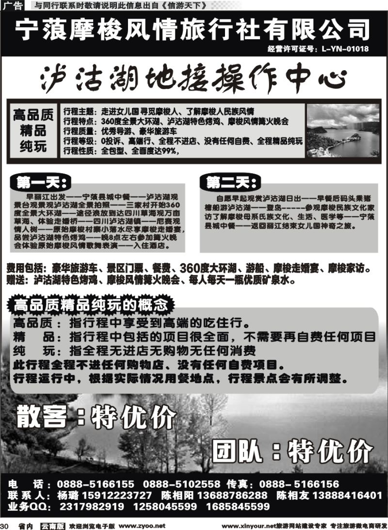省内030 泸沽湖品质散客二日游 