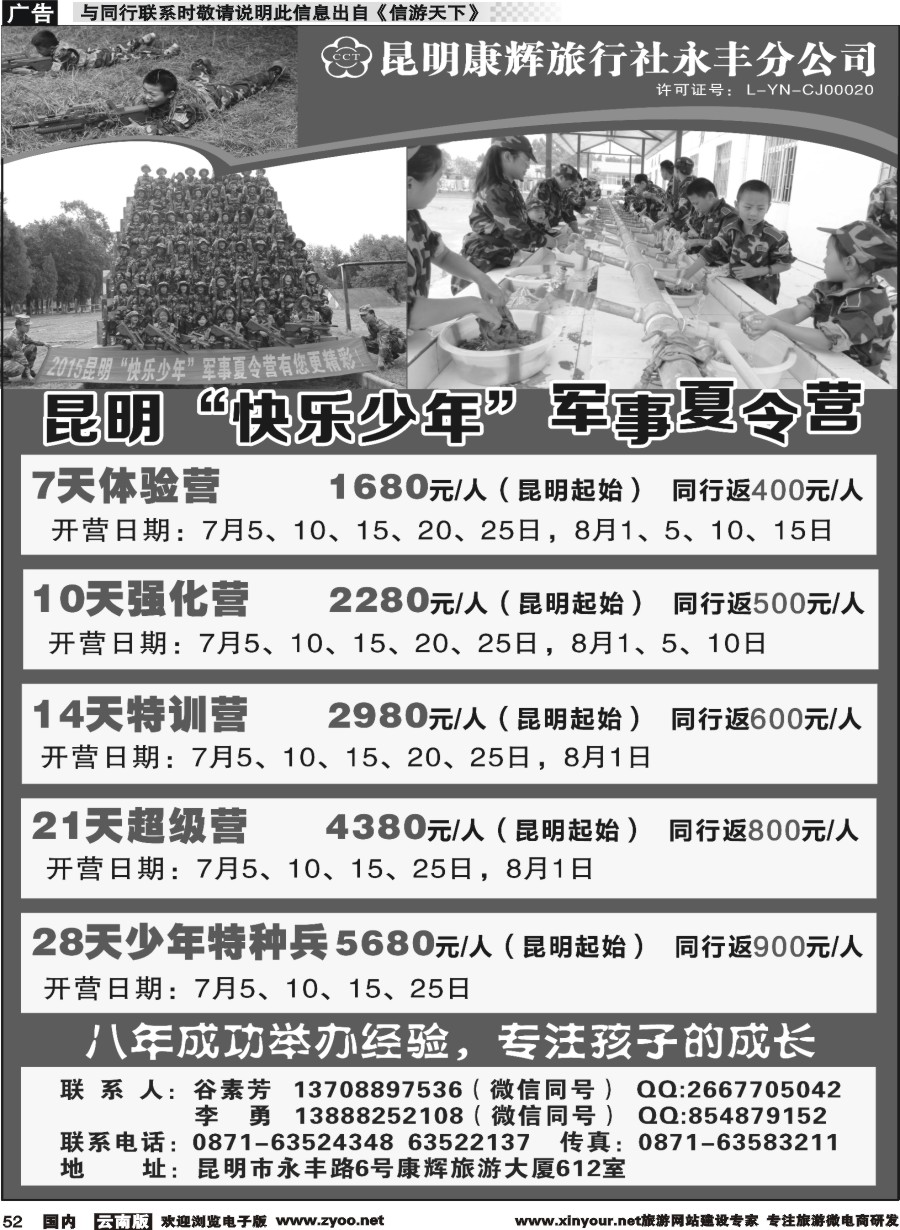 国内052 昆明快乐少年军事夏令营｛11194｝