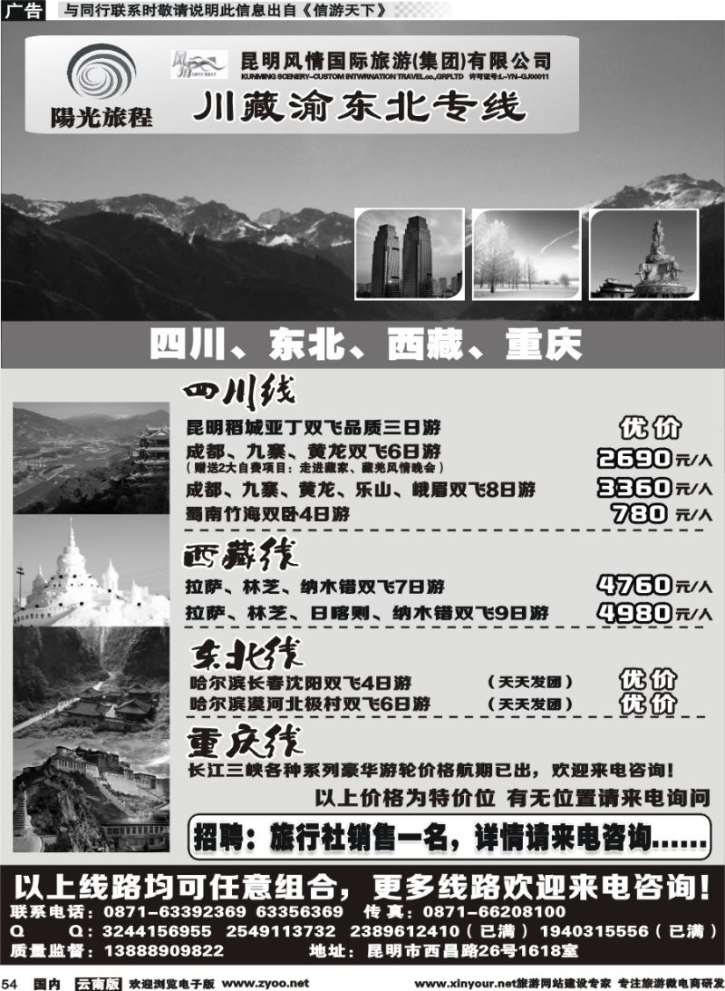 国内054 昆明风情：阳光旅程-川、藏、渝、东北专线 