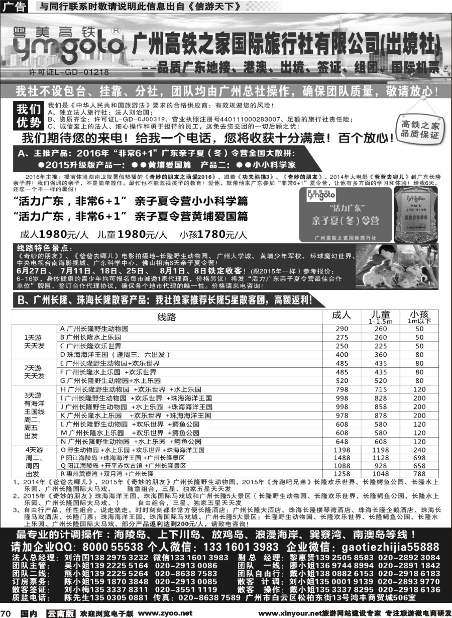 国内070 高铁之家--品质广东游地接中心
