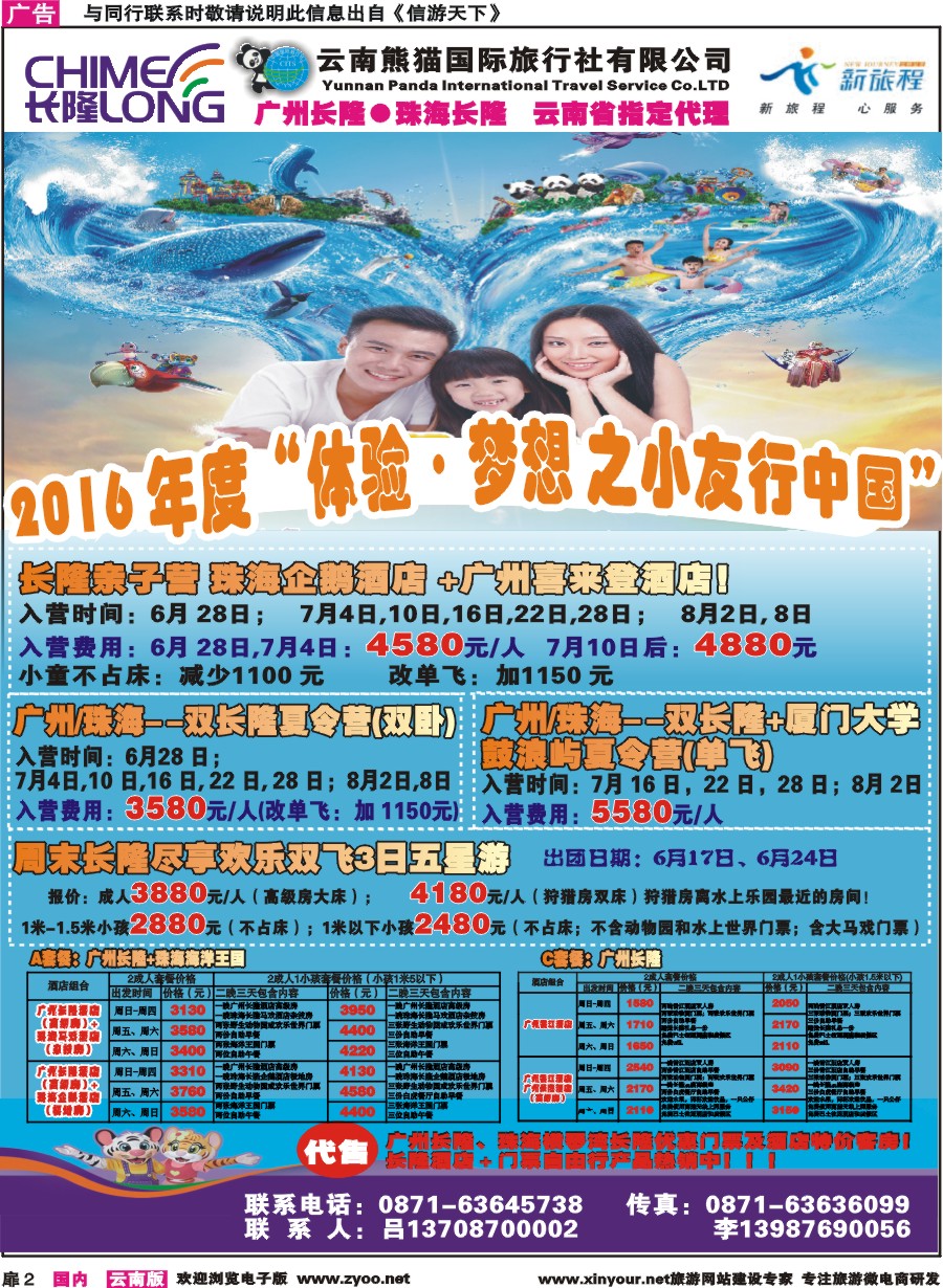 扉2 云南熊猫国旅-新旅程.广东长隆系列 香港迪士尼｛10785｝