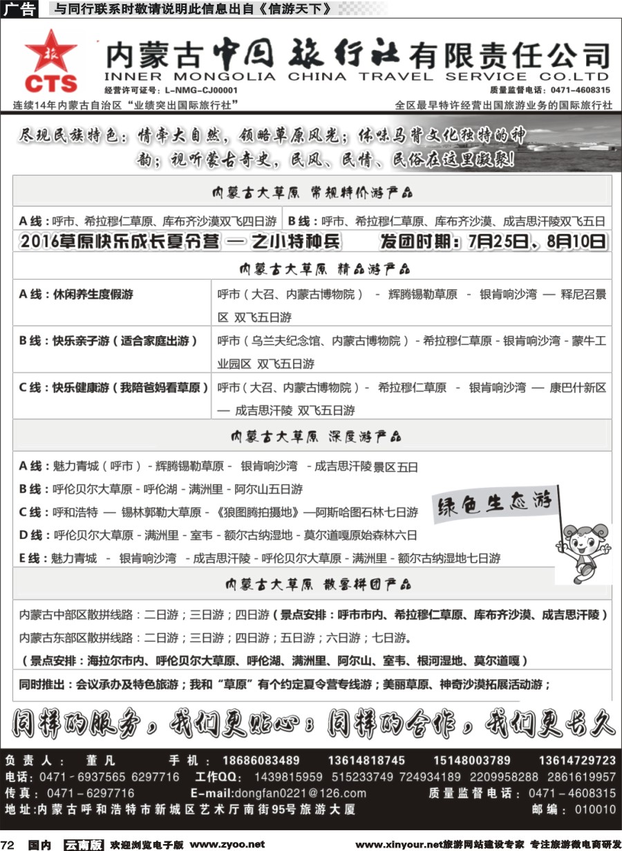 国内072 内蒙专业地接◆◆内蒙古中国国际旅行社◆◆