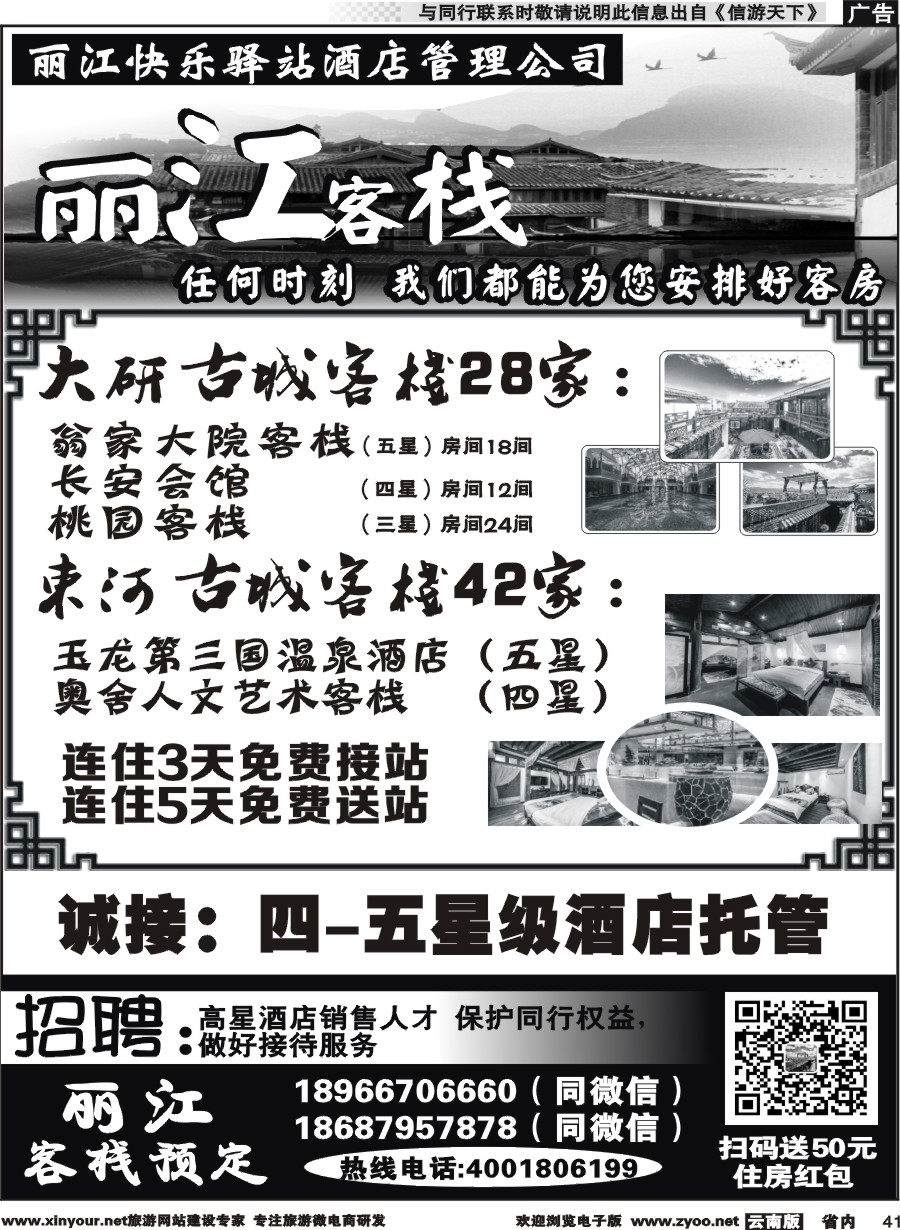 省内041 丽江客栈